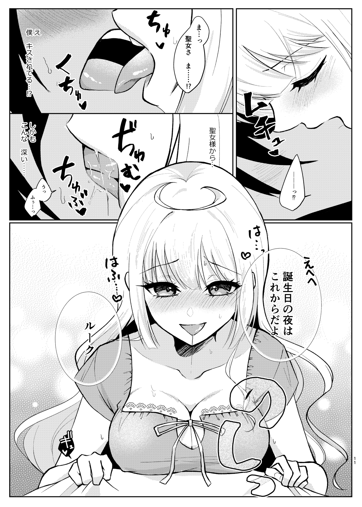 いとしい聖女様のためならば 画像2