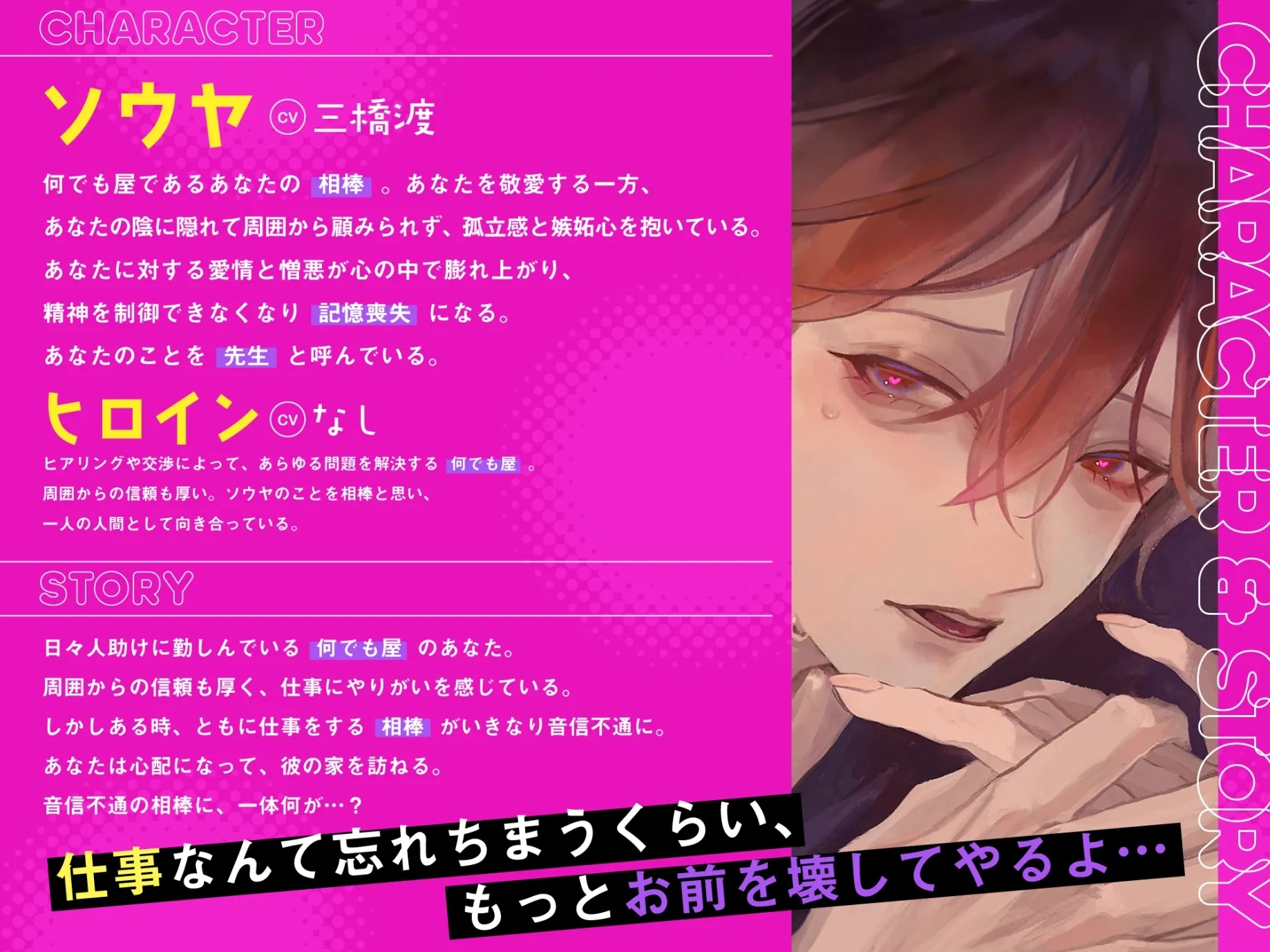 【激重執着注意】【暴走注意】私の相棒、こんな性格でしたっけ? ~何でも屋、多重人格に立ち向かう~【2ルート分岐♡♡】 画像1