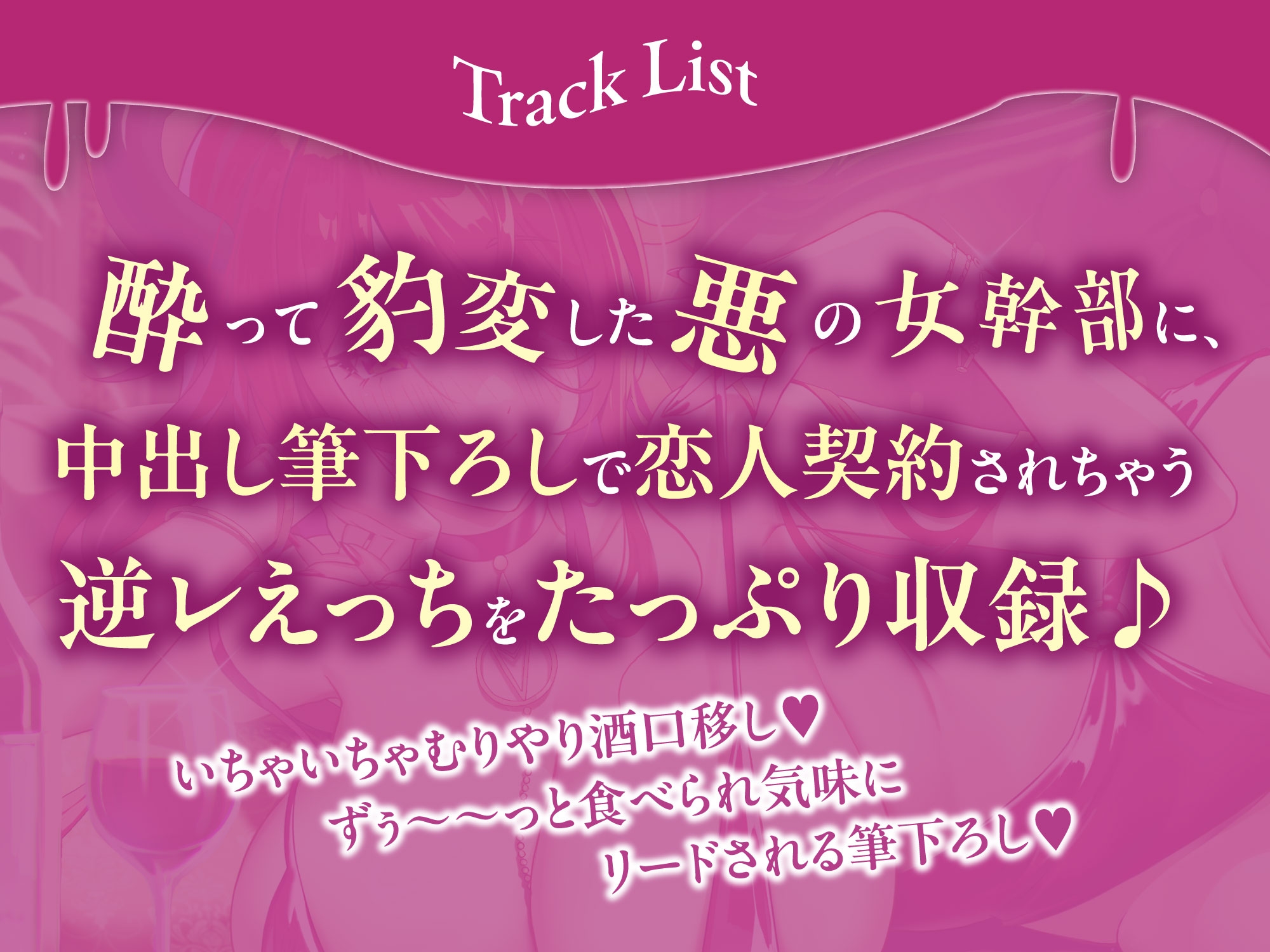 【中出しオンリー】酔ったヴィラン様のお誘いは断れません!? ~童貞だと? ならば、私が優しく筆下ろししてあげよう~《!3大早期購入特典!》 画像4