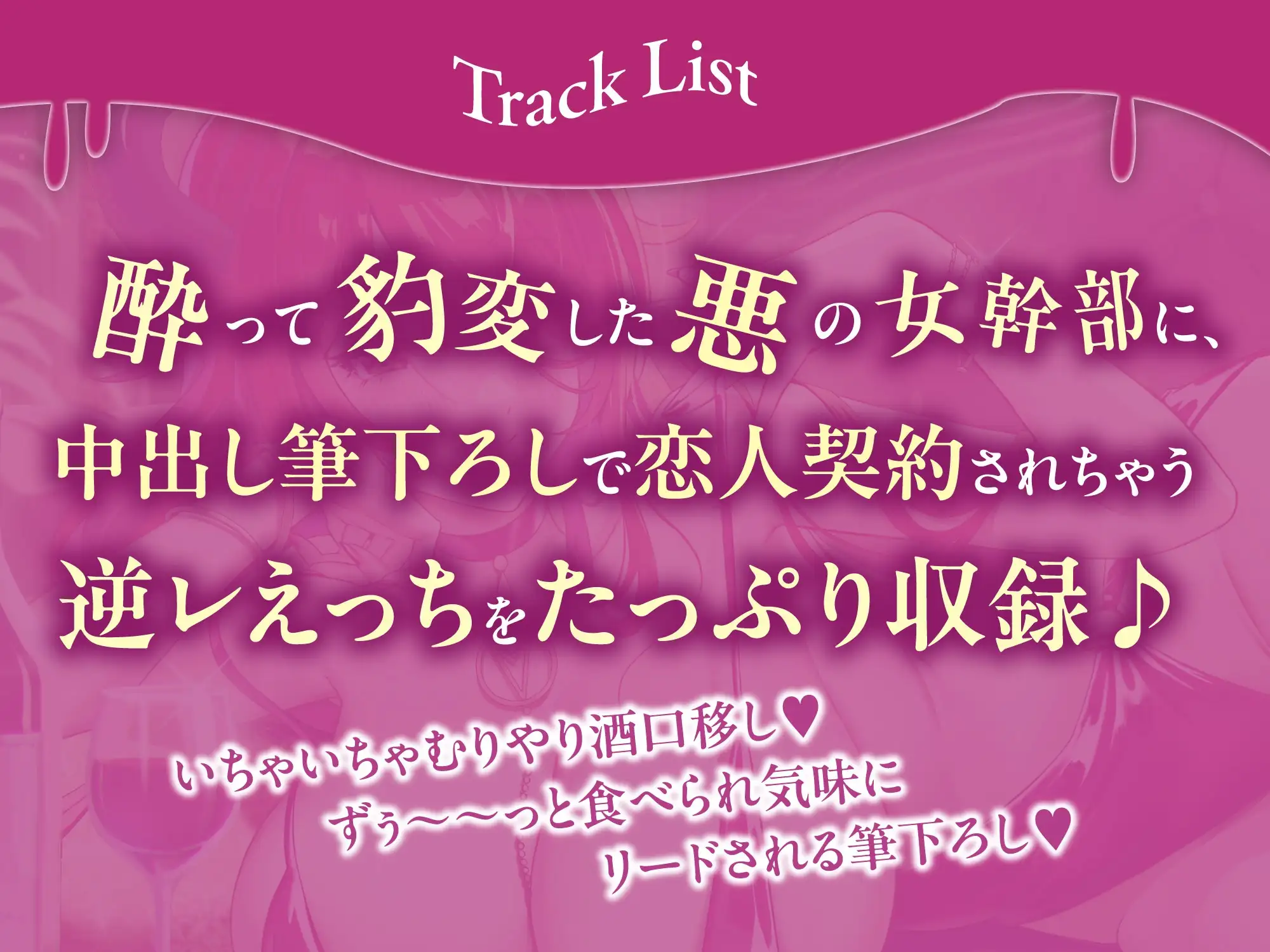 【中出しオンリー】酔ったヴィラン様のお誘いは断れません!? ～童貞だと? ならば、私が優しく筆下ろししてあげよう～《!3大早期購入特典!》_3