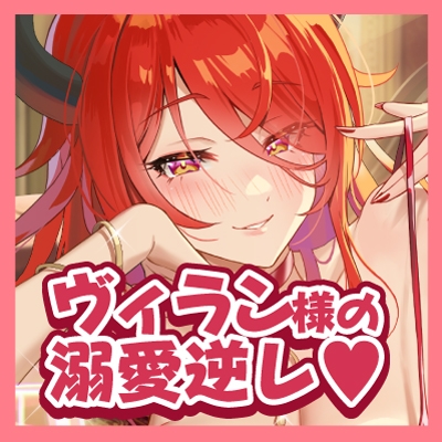 【中出しオンリー】酔ったヴィラン様のお誘いは断れません!? ~童貞だと? ならば、私が優しく筆下ろししてあげよう~《!3大早期購入特典!》 画像9