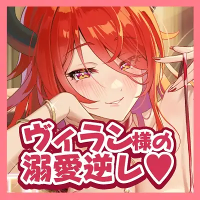 【中出しオンリー】酔ったヴィラン様のお誘いは断れません!? ～童貞だと? ならば、私が優しく筆下ろししてあげよう～《!3大早期購入特典!》_8