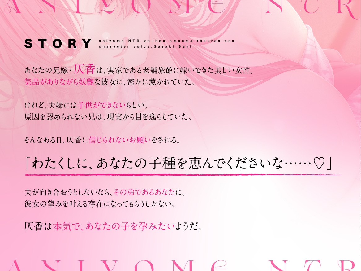 【高品質バイノーラル/特典イラスト付き】兄嫁NTR♡合法あまあま托卵セックス【CV.佐々木サキ】 画像2