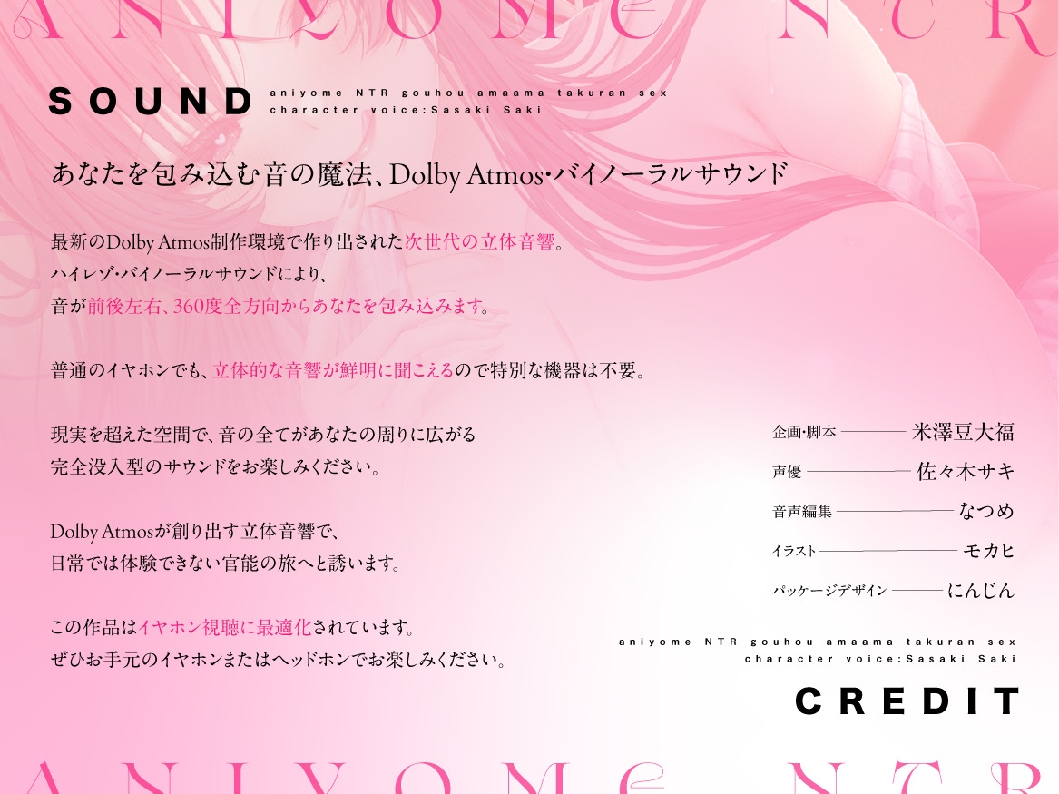 【高品質バイノーラル/特典イラスト付き】兄嫁NTR♡合法あまあま托卵セックス【CV.佐々木サキ】 画像3