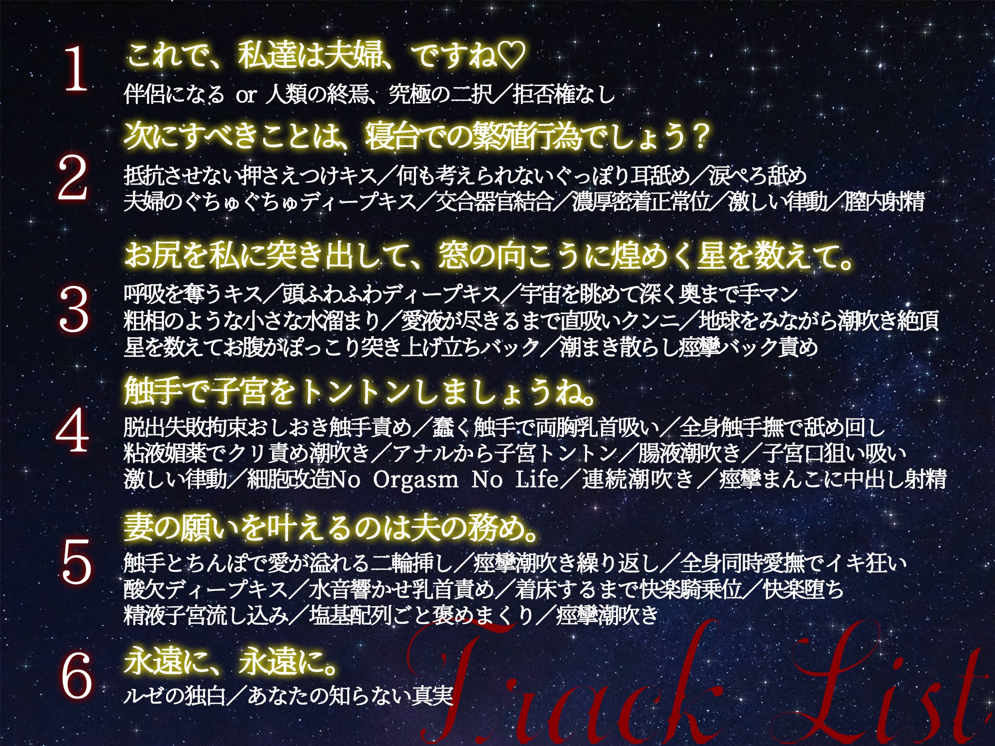 【触手同時立ちバック×強○服従×脳が泡立つ無重力えっち】「ルゼ様のいうとおり。」人類の生贄は山も海も宇宙をも越えて、快楽に溺れ果てなき銀河に堕ちる。 画像3