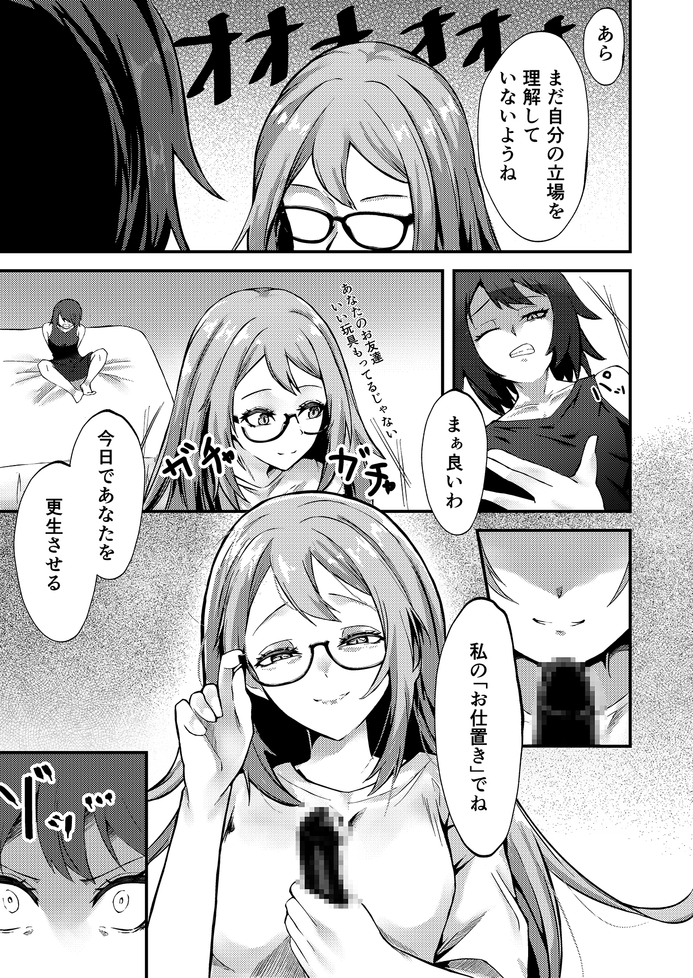 優しそうなお姉さんに手を出したら「わからされた」話 画像2