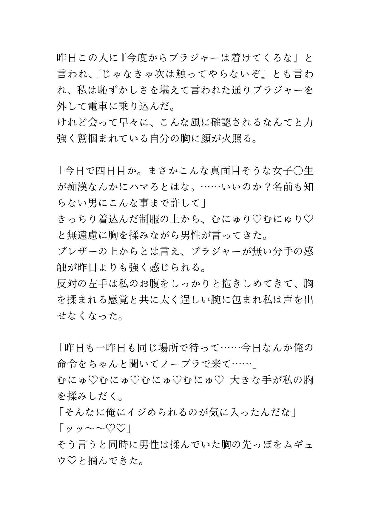 痴○にハマった真面目JKは中出しすら拒めなくなってしまった