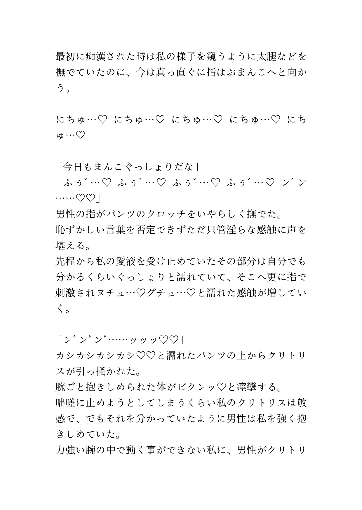 痴○にハマった真面目JKは中出しすら拒めなくなってしまった