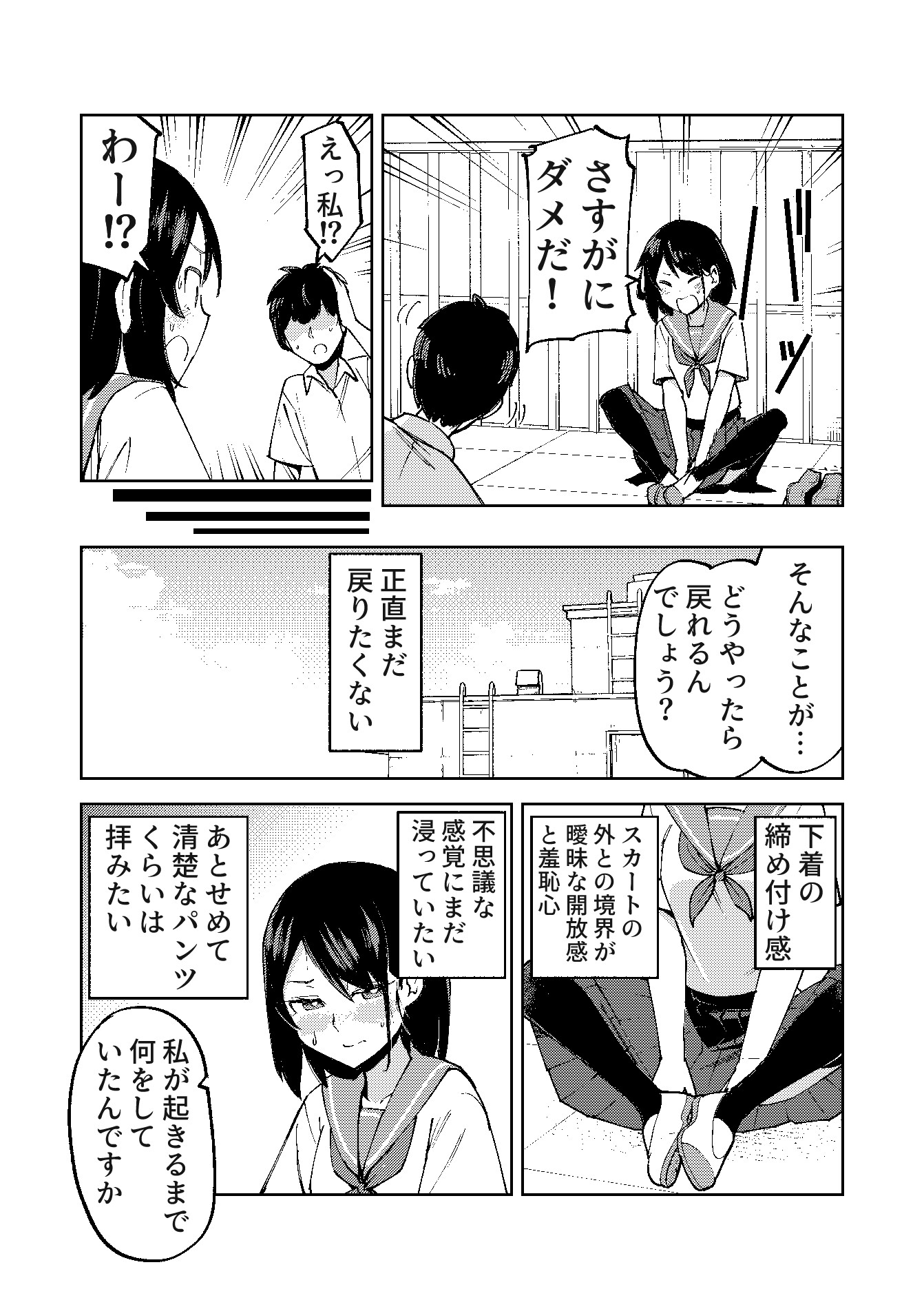 入れ替わっただけなのに 画像8