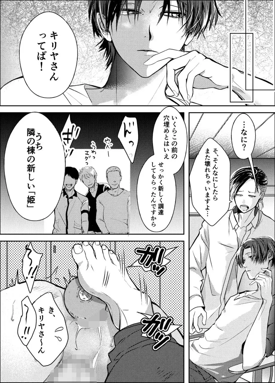 工事現場の姫(3) 1枚目