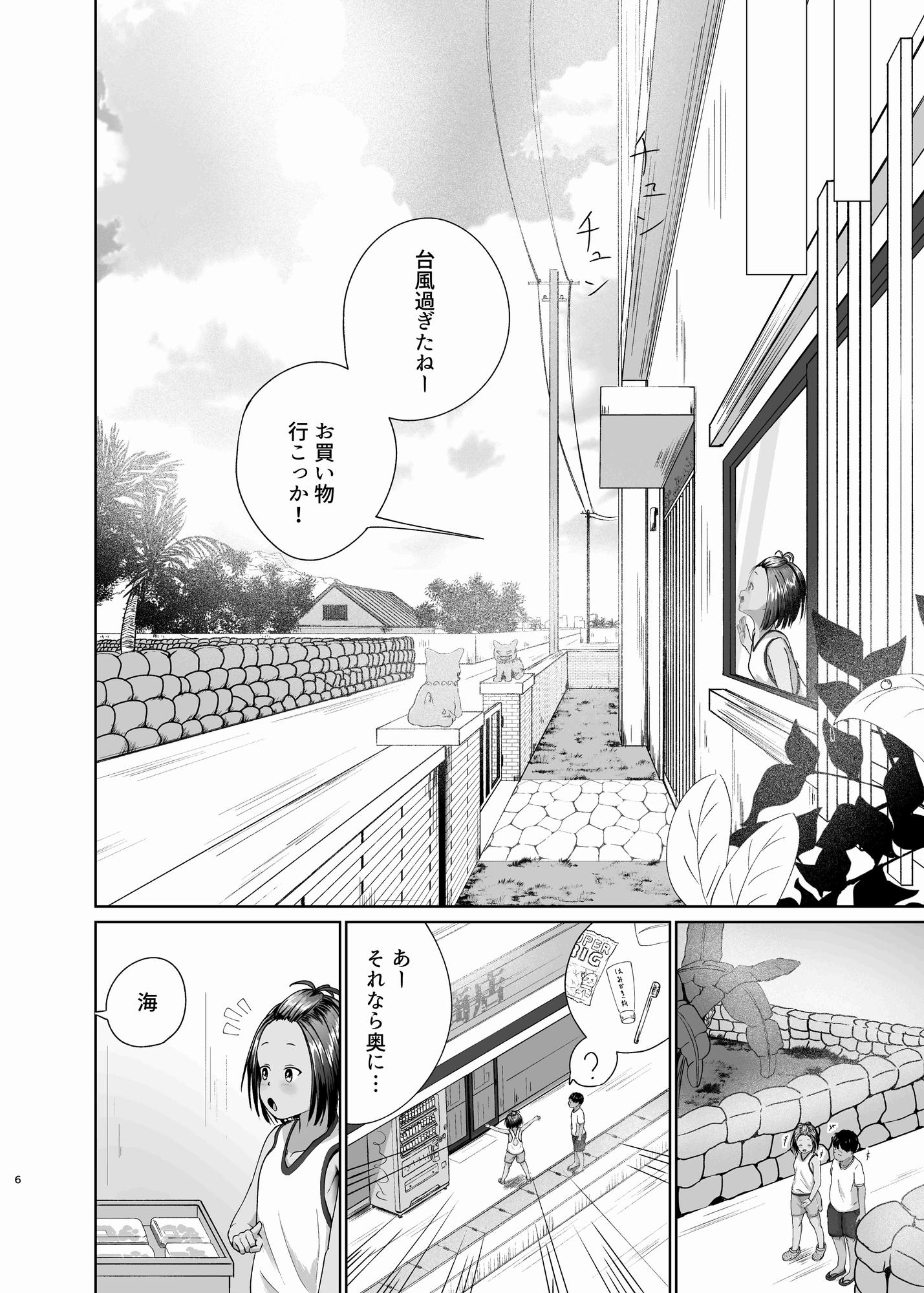 真実と海～祭り編～ 画像4