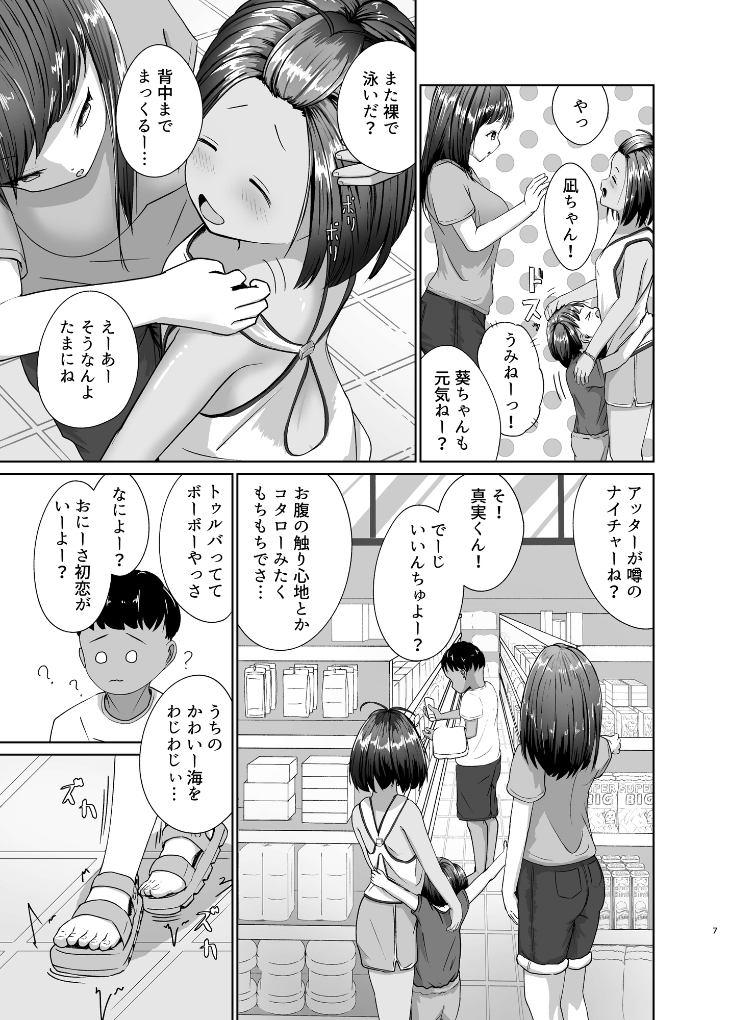 真実と海～祭り編～ 画像5