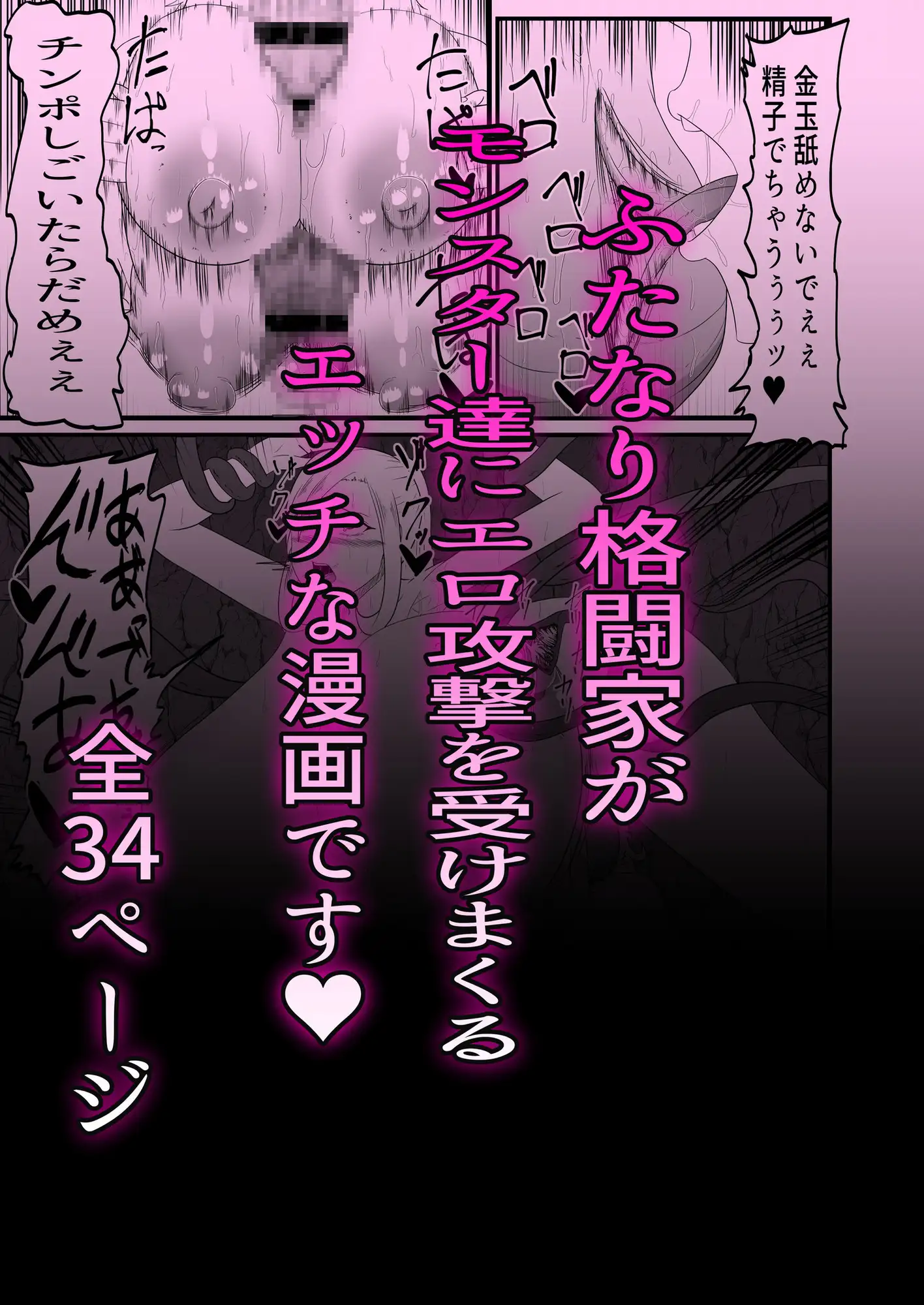 拘束くすぐりフタナリ淫魔ダンジョン淫魔に拘束されて身体改造されて大量射精で力が抜けていく 冬のアイス屋 エロ漫画9