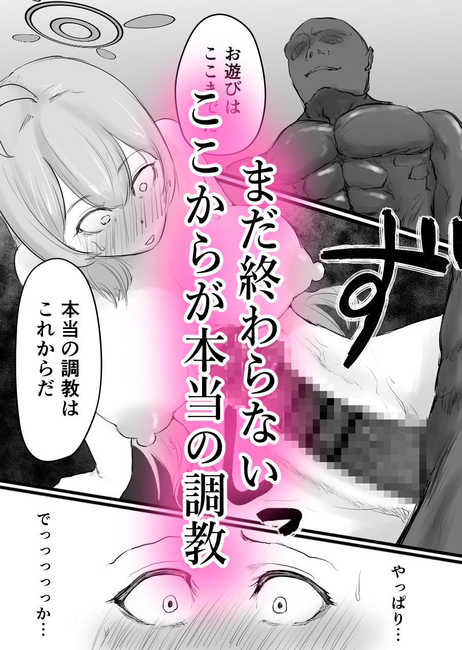 浦〇ハナコ、黒に堕ちる補習授業 中編 画像1