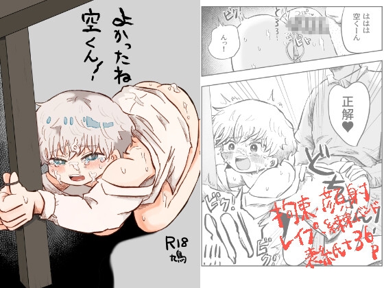 よかったね空くん！