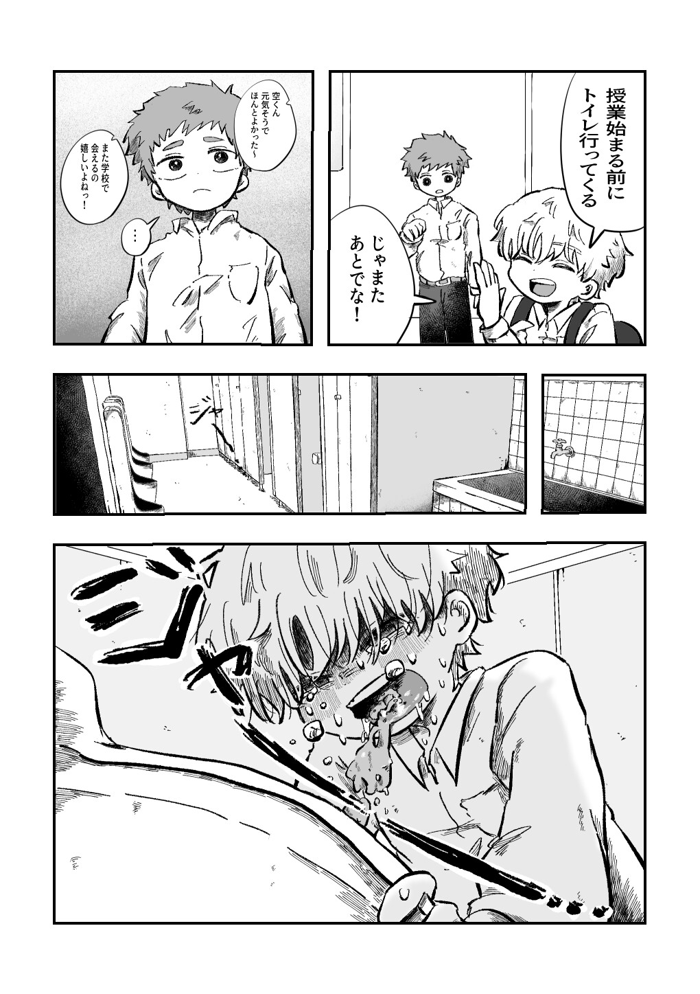 よかったね空くん！