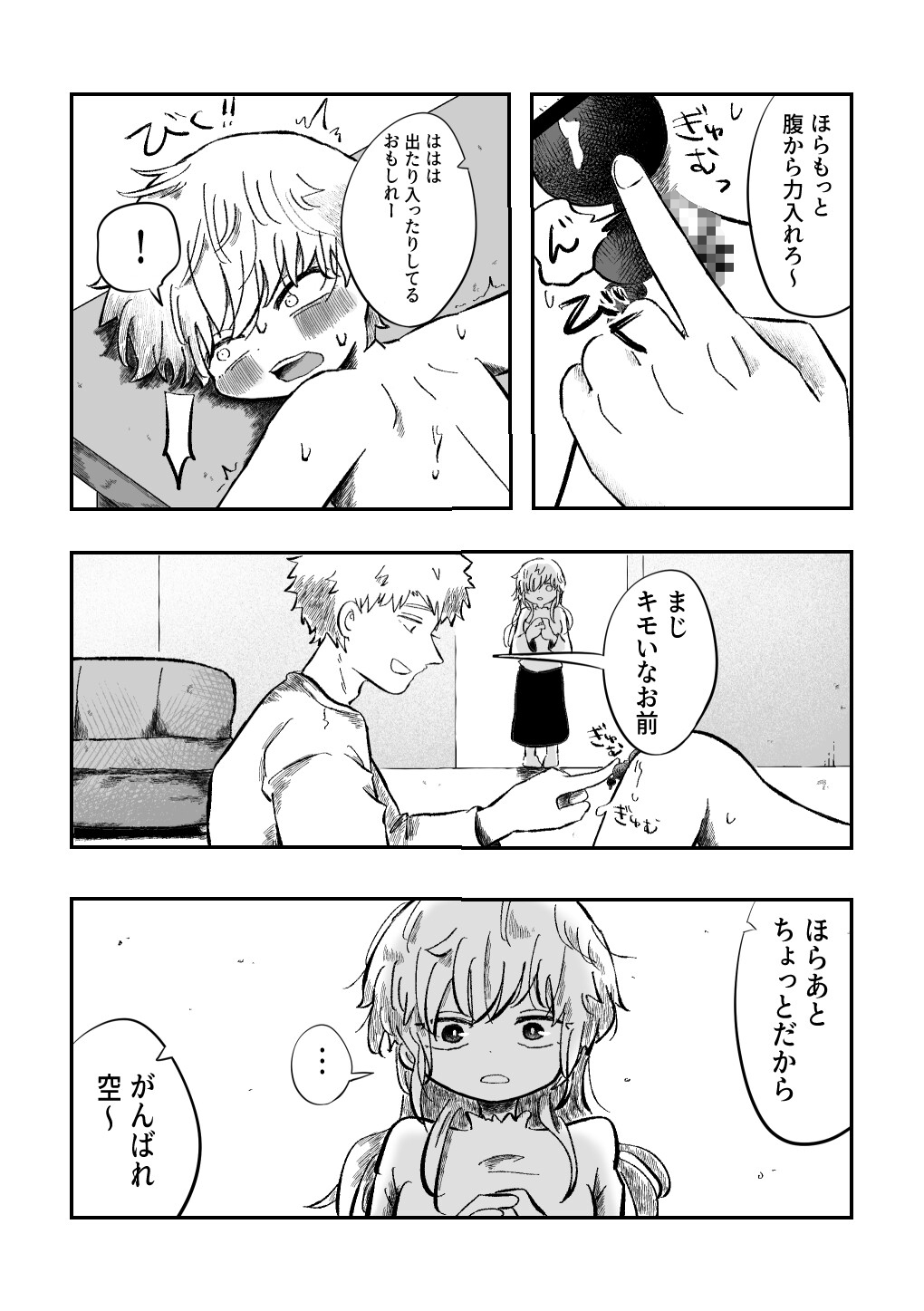 よかったね空くん！ 画像2