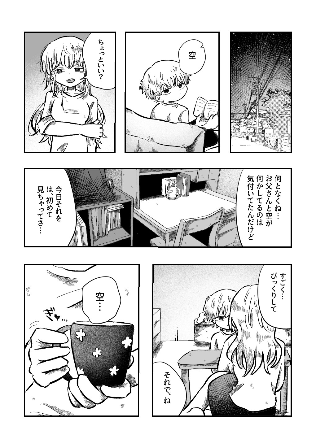 よかったね空くん！ 画像4