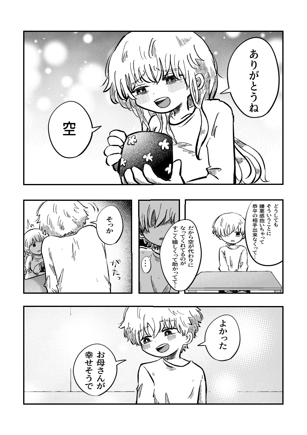 よかったね空くん！ 画像5