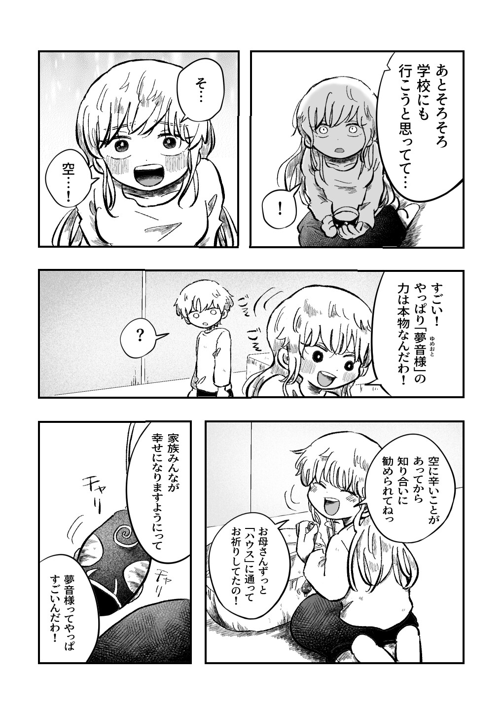 よかったね空くん！