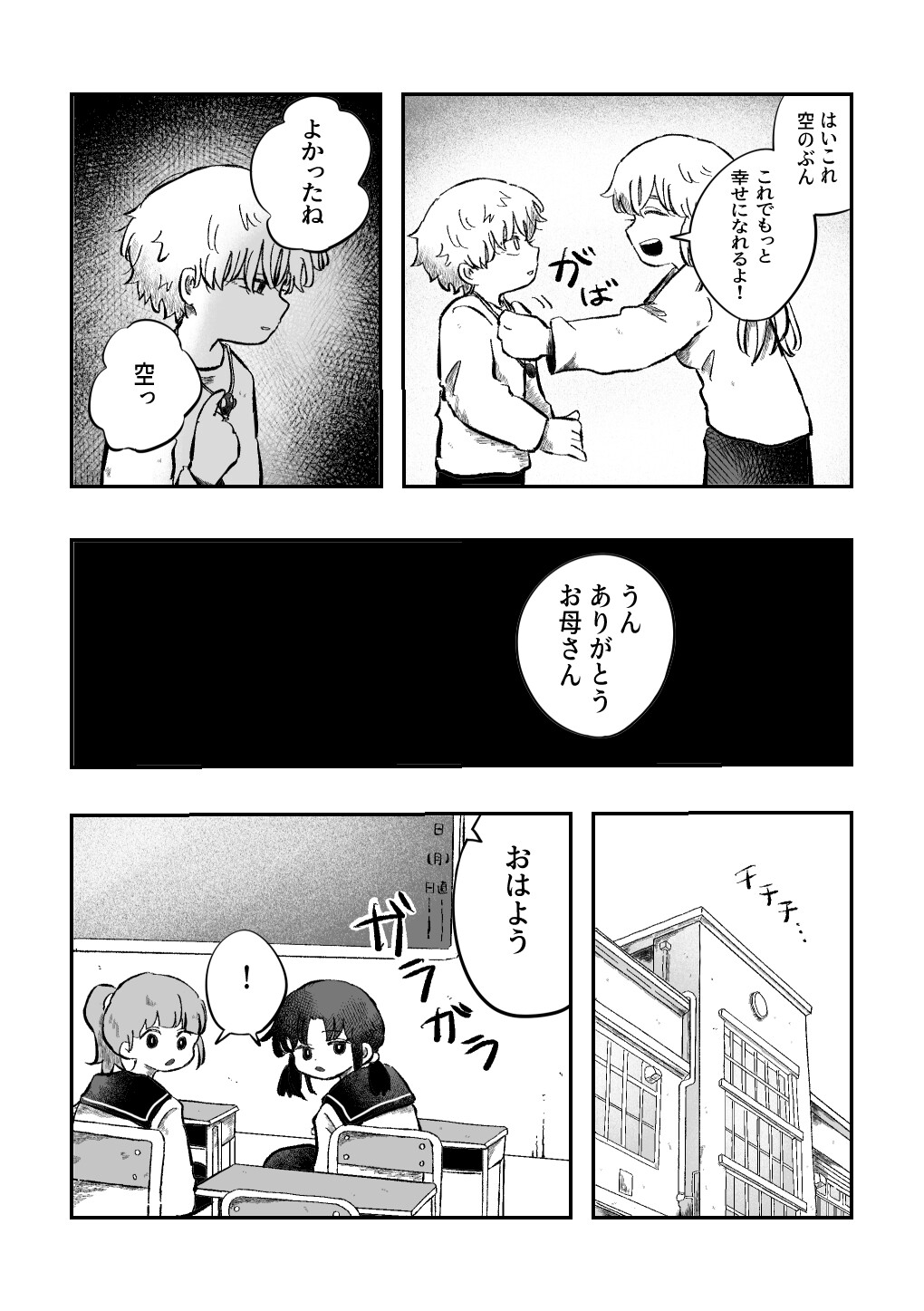 よかったね空くん！