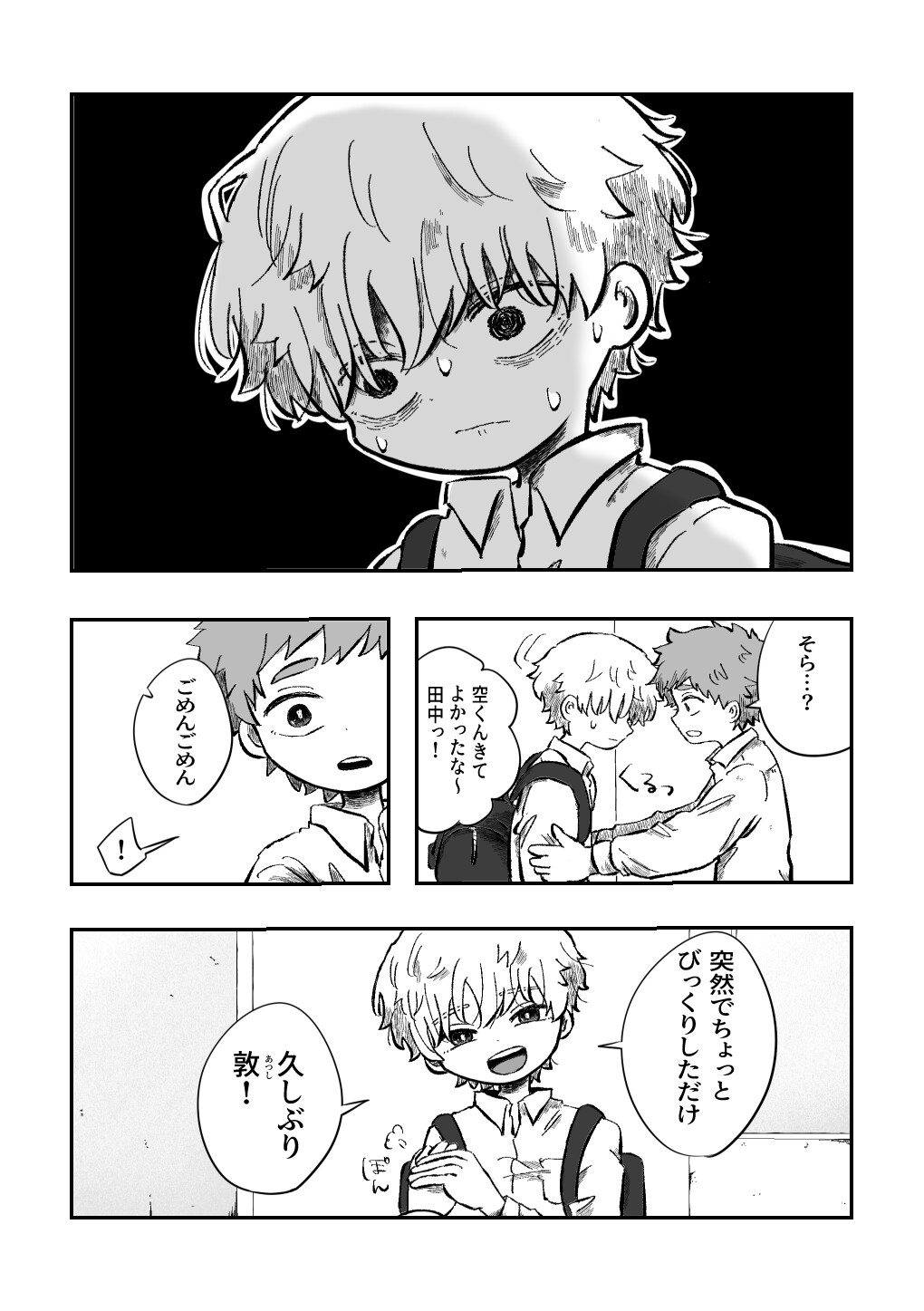 よかったね空くん！