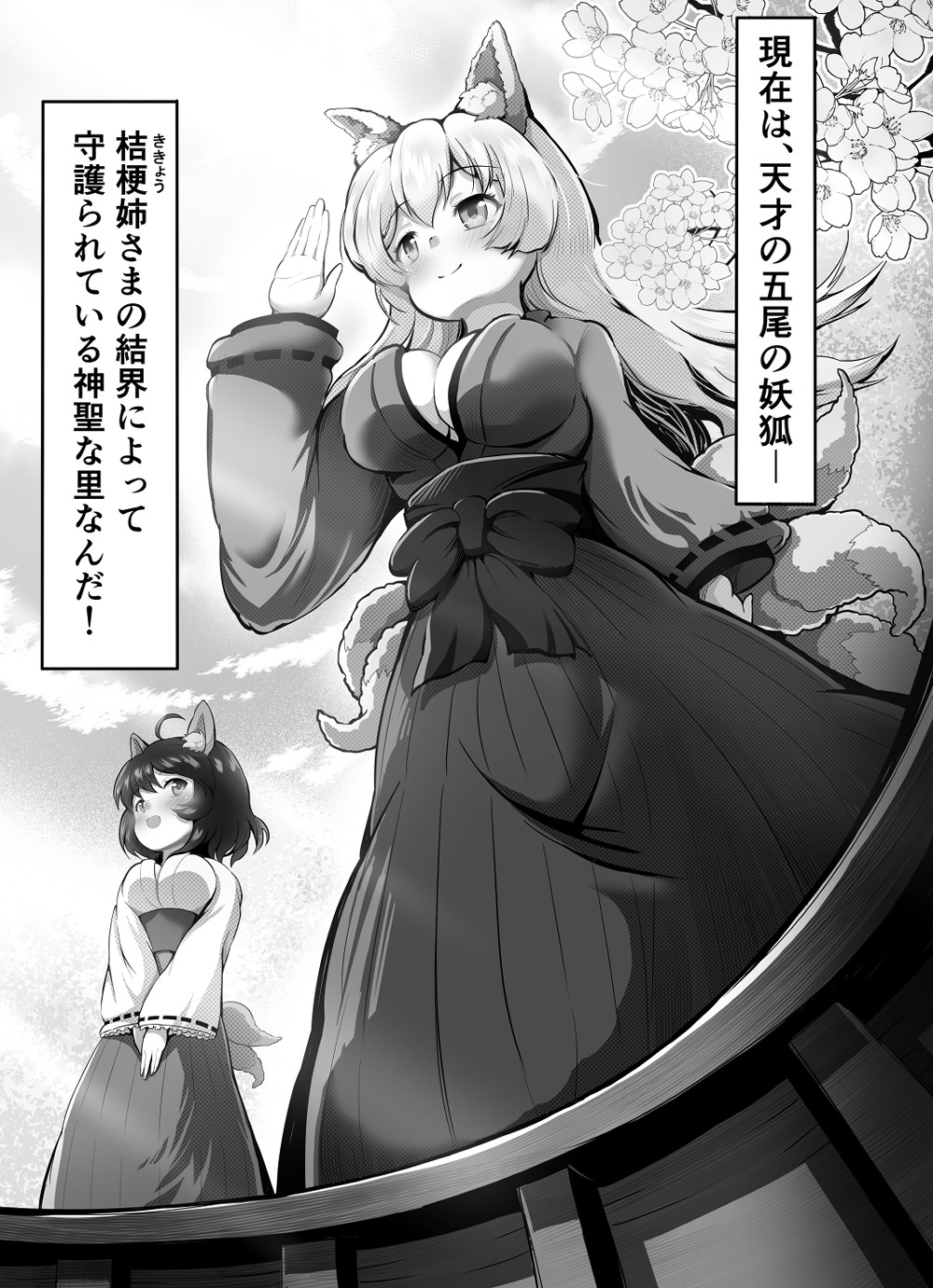 桜狐爛漫 ～妖狐姉妹の契り～ 画像7