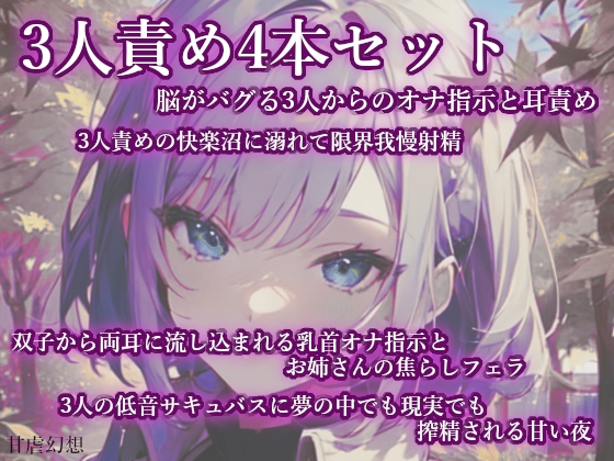 (RJ01486655)3人責め4本セット