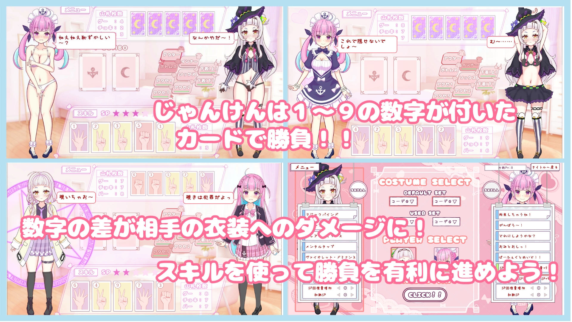 着せて?脱がせて?じゃんけんポン！！ 画像2