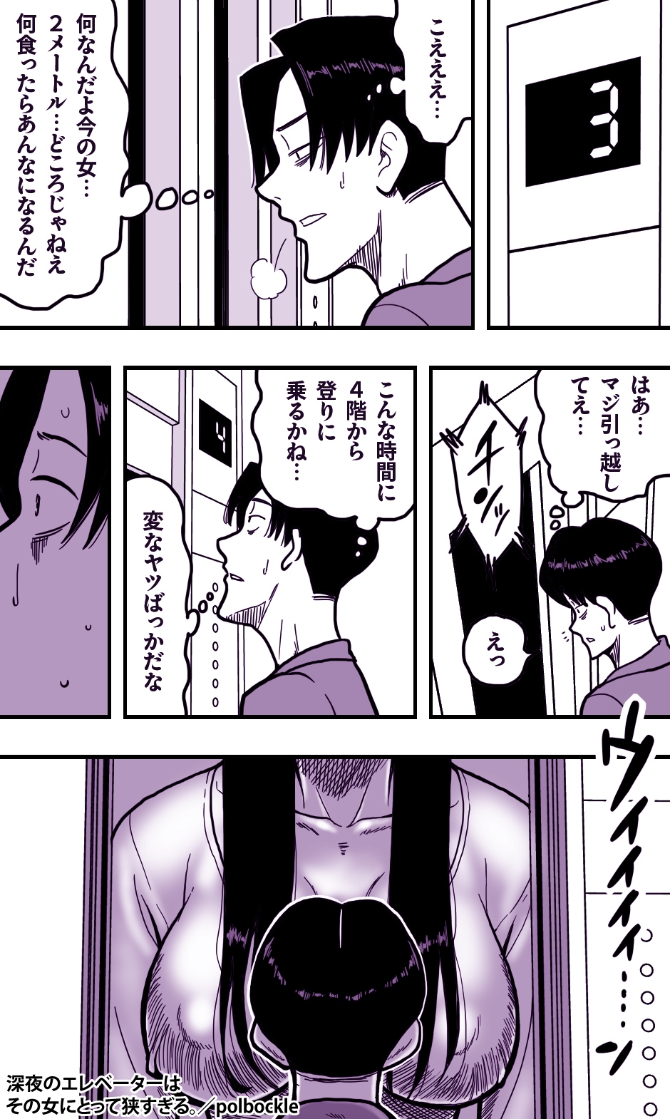 深夜のエレベーターはその女にとって狭すぎる。 画像4