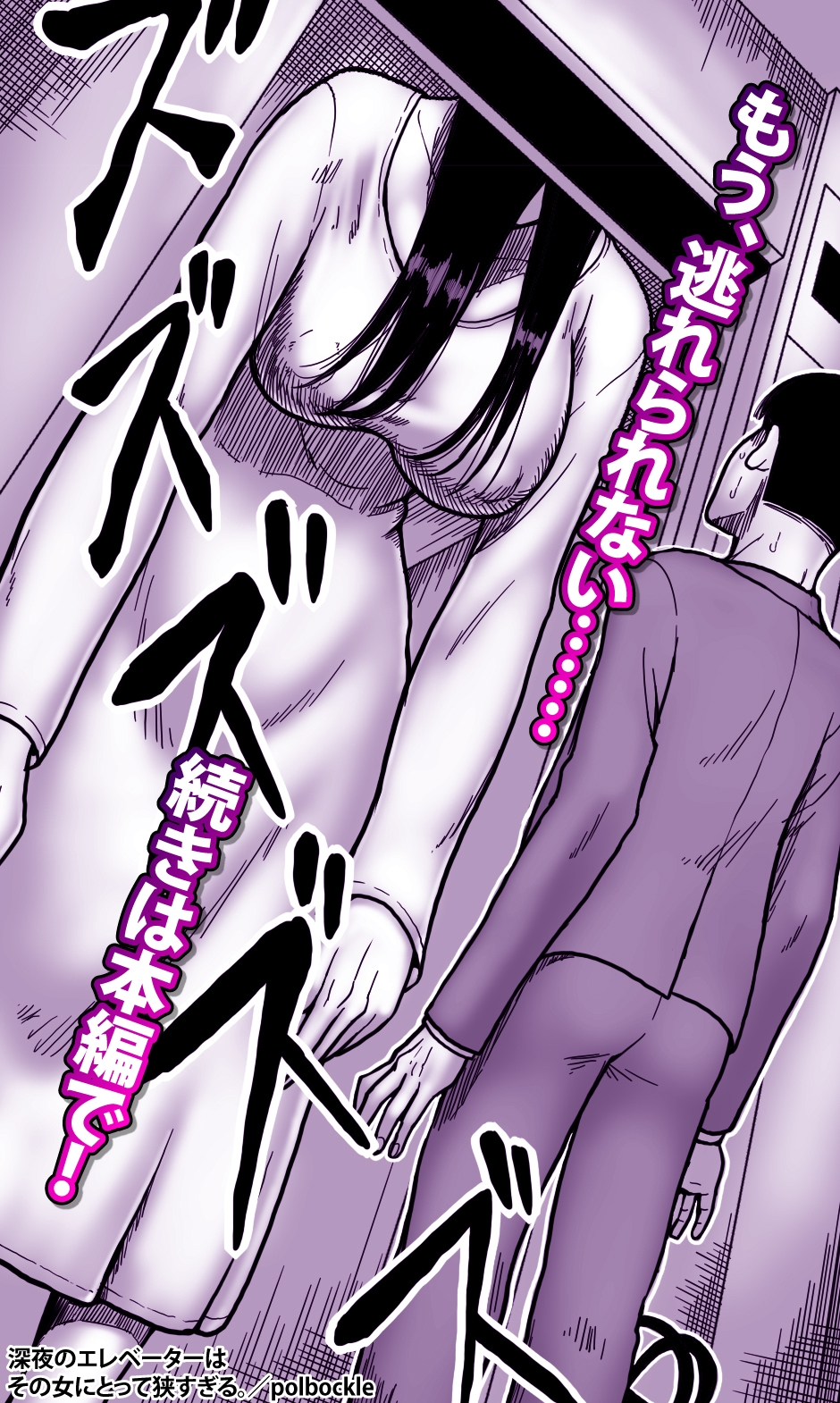 深夜のエレベーターはその女にとって狭すぎる。 画像5
