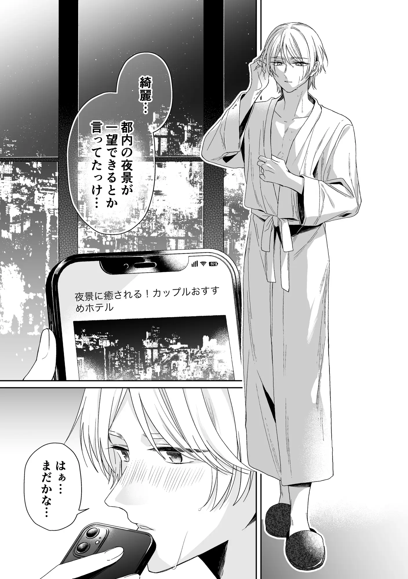 伊織社長のご主人様 やさいばたけ エロ漫画3