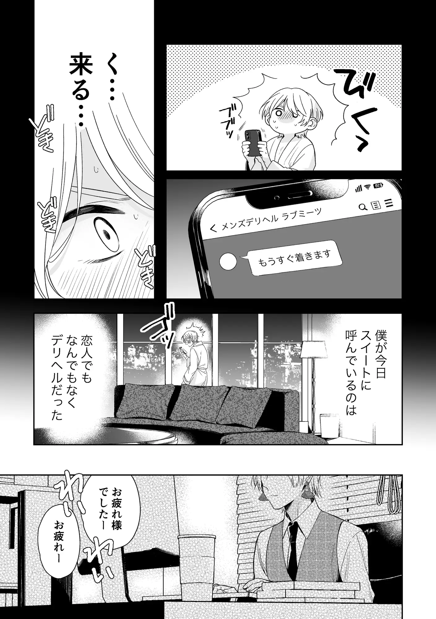伊織社長のご主人様 やさいばたけ エロ漫画4