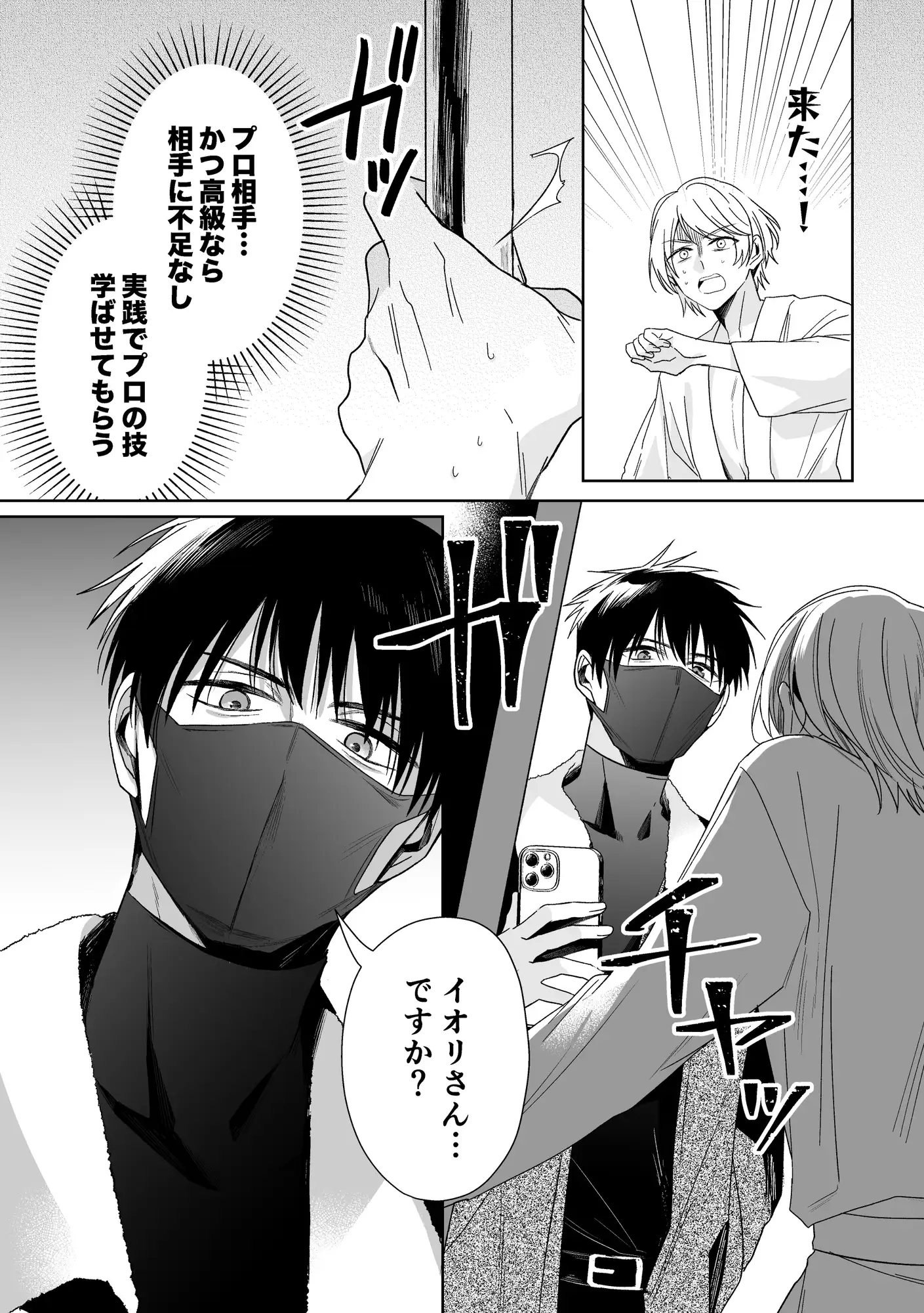 伊織社長のご主人様 やさいばたけ エロ漫画5