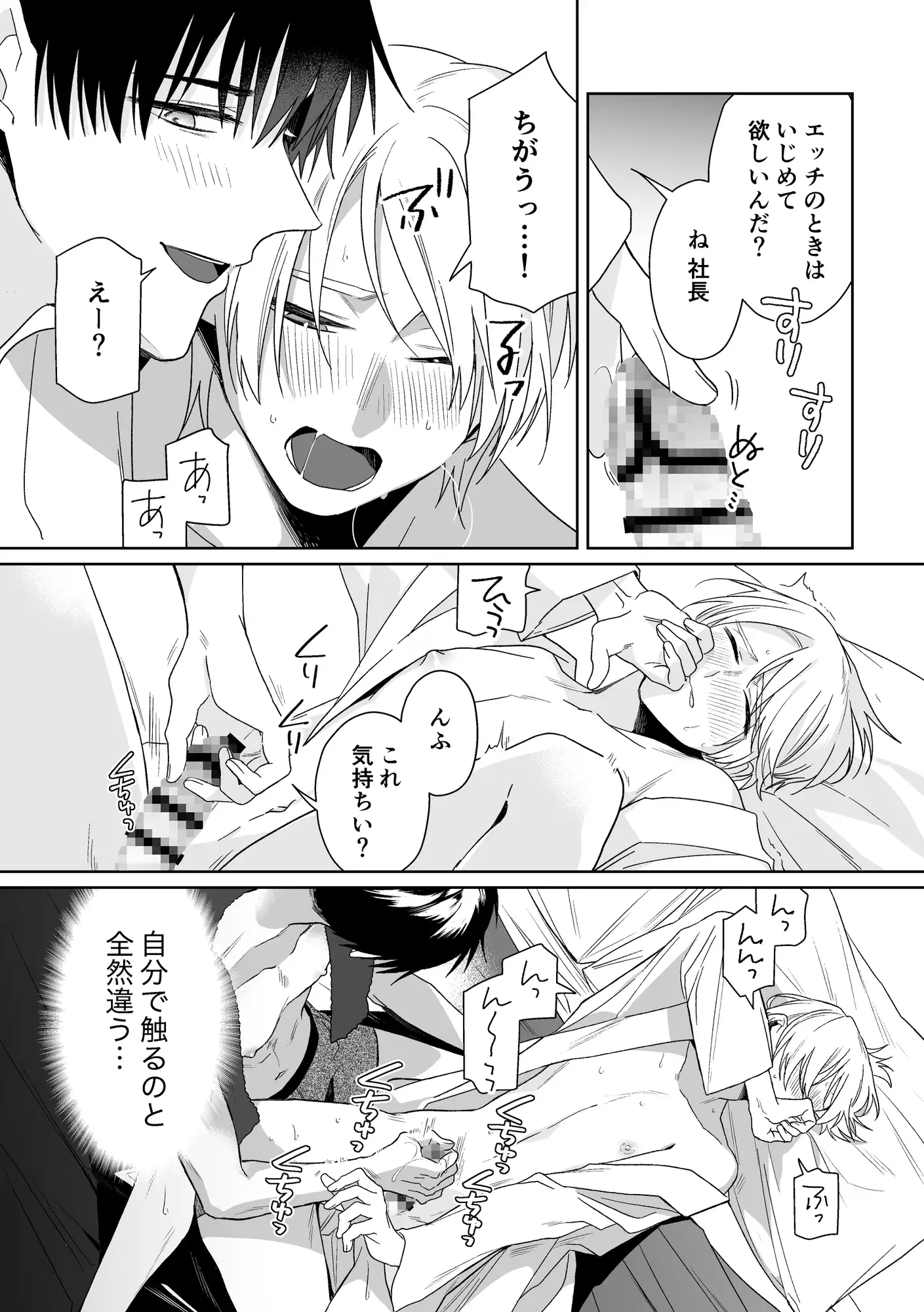 伊織社長のご主人様 やさいばたけ エロ漫画6
