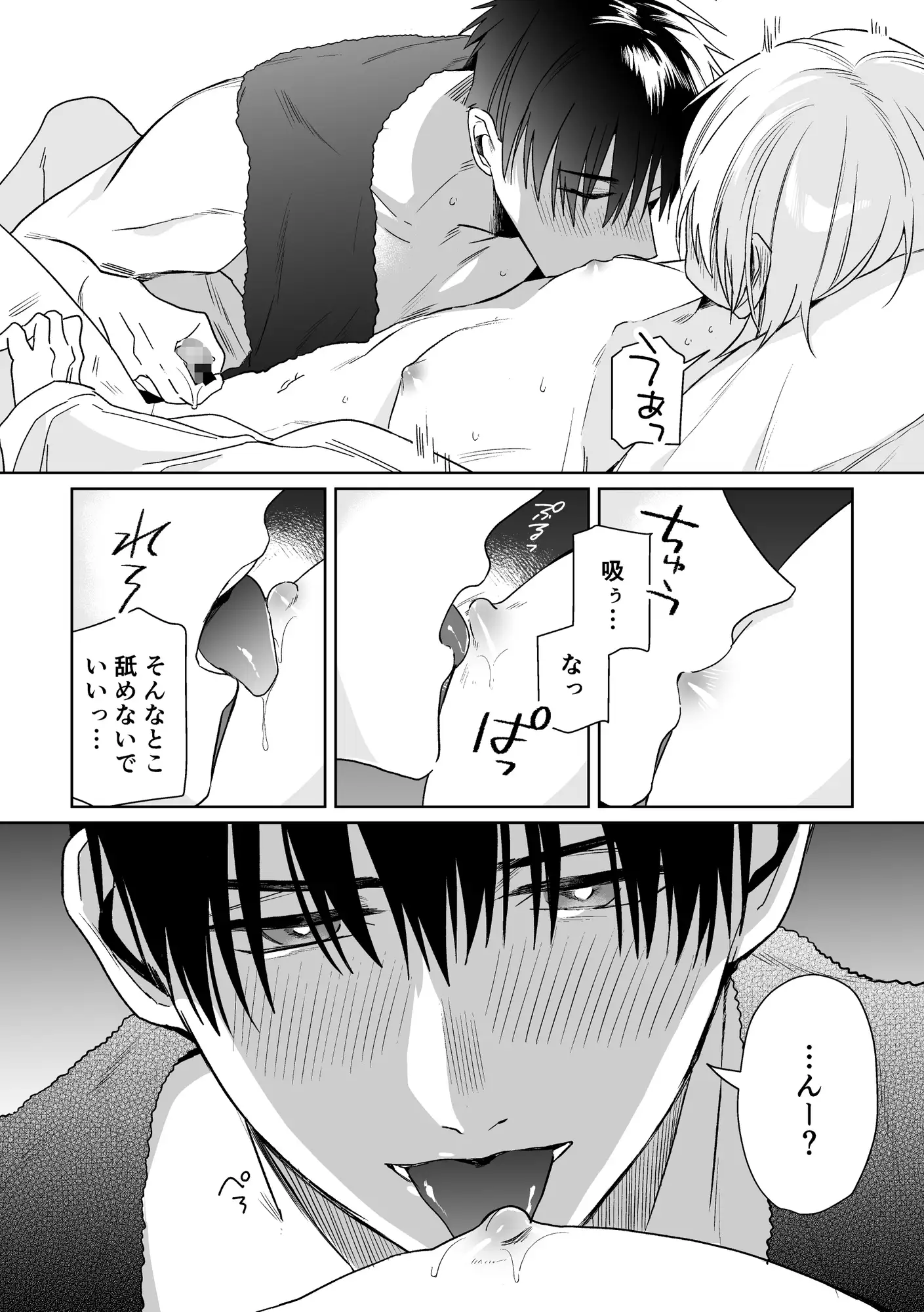伊織社長のご主人様 やさいばたけ エロ漫画7