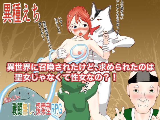 異世界に召喚されたけど、求められたのは聖女じゃなくて性女なの?!