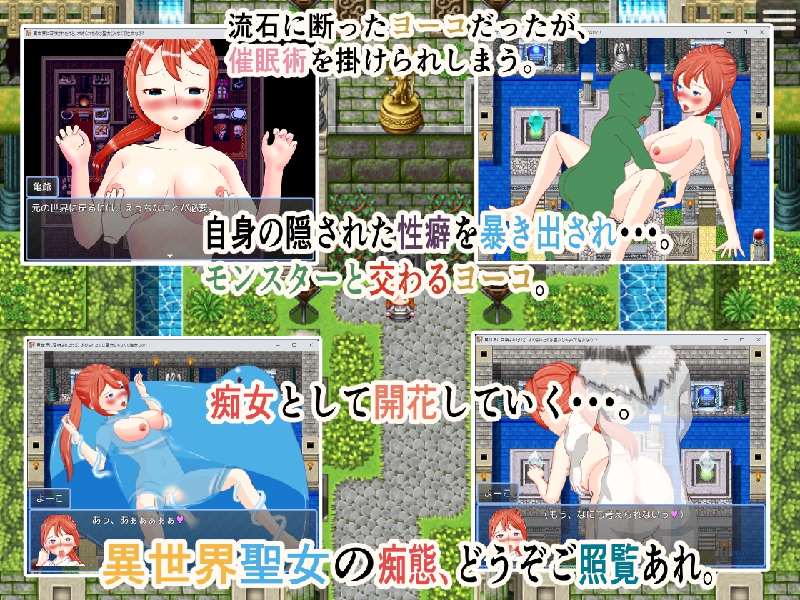 異世界に召喚されたけど、求められたのは聖女じゃなくて性女なの?！ 画像2