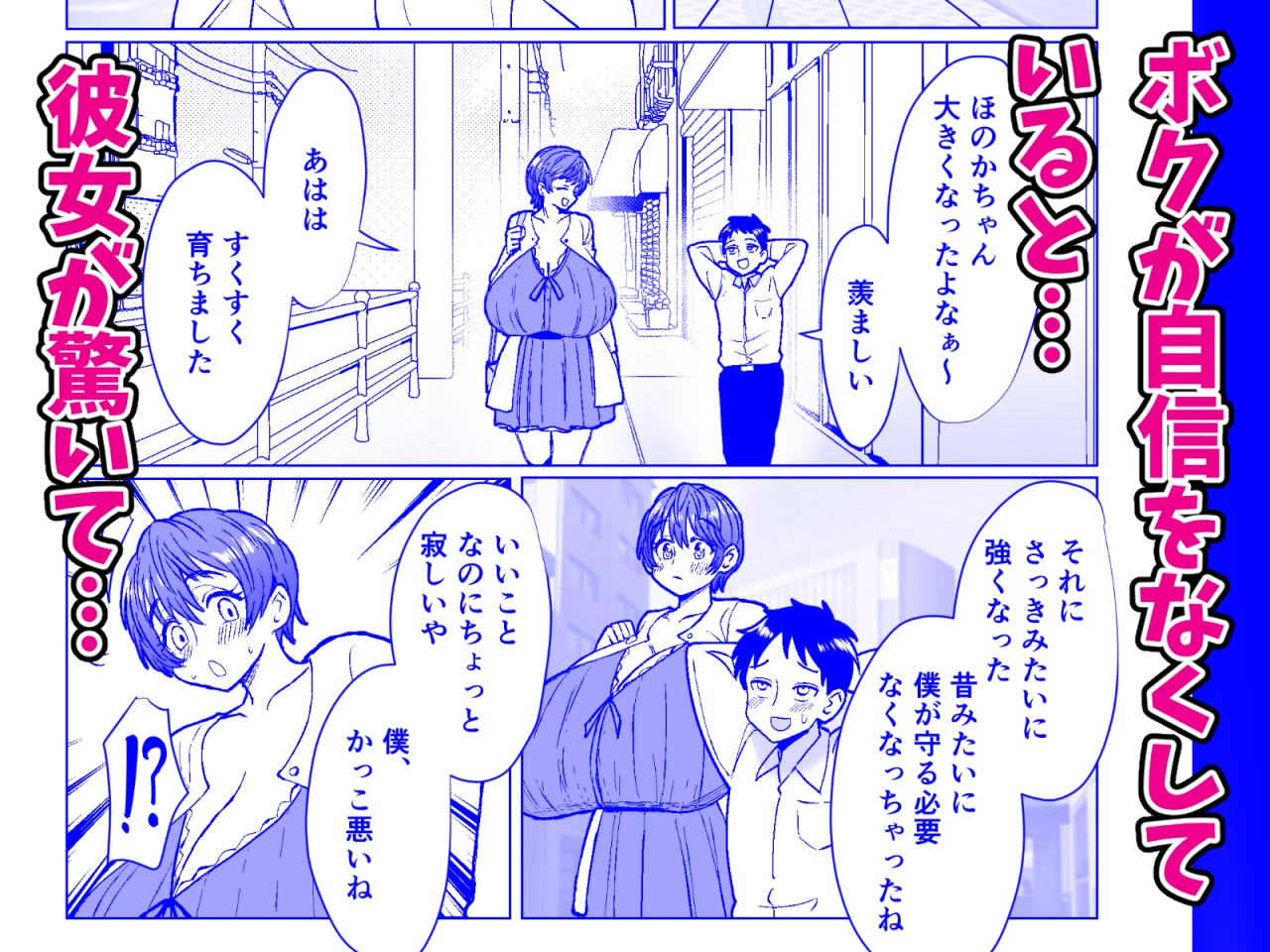 ボクを甘やかしたい優しい爆乳幼なじみ彼女 画像2