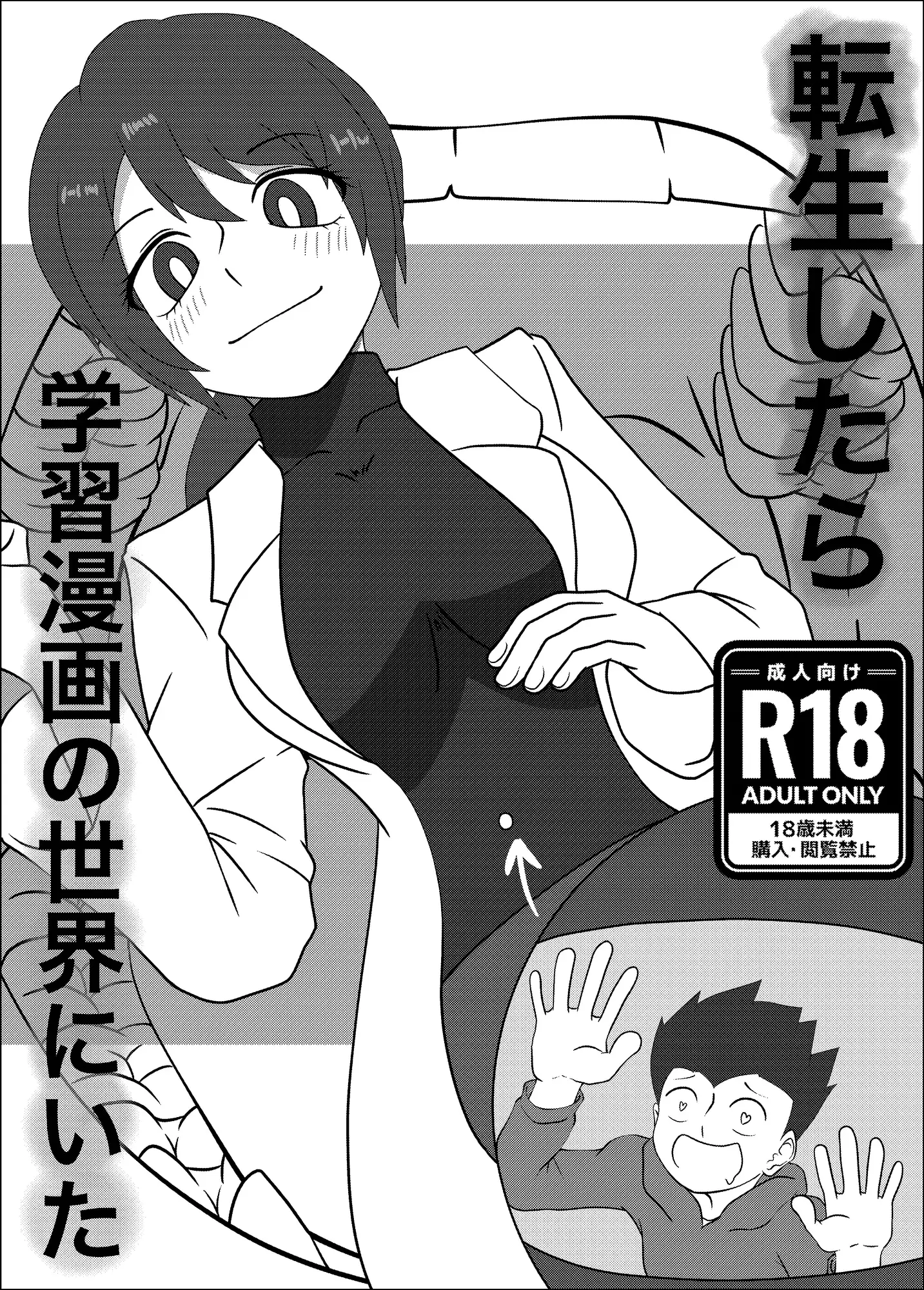 転生したら学習漫画の世界にいた ぼあザウルスのシアター エロ漫画2