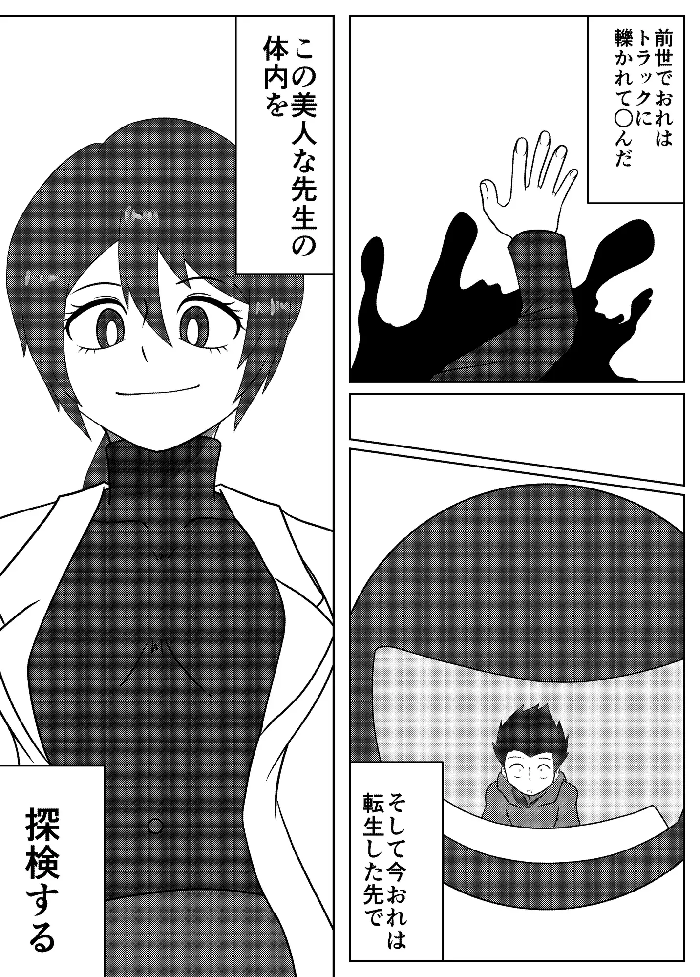 転生したら学習漫画の世界にいた ぼあザウルスのシアター エロ漫画3