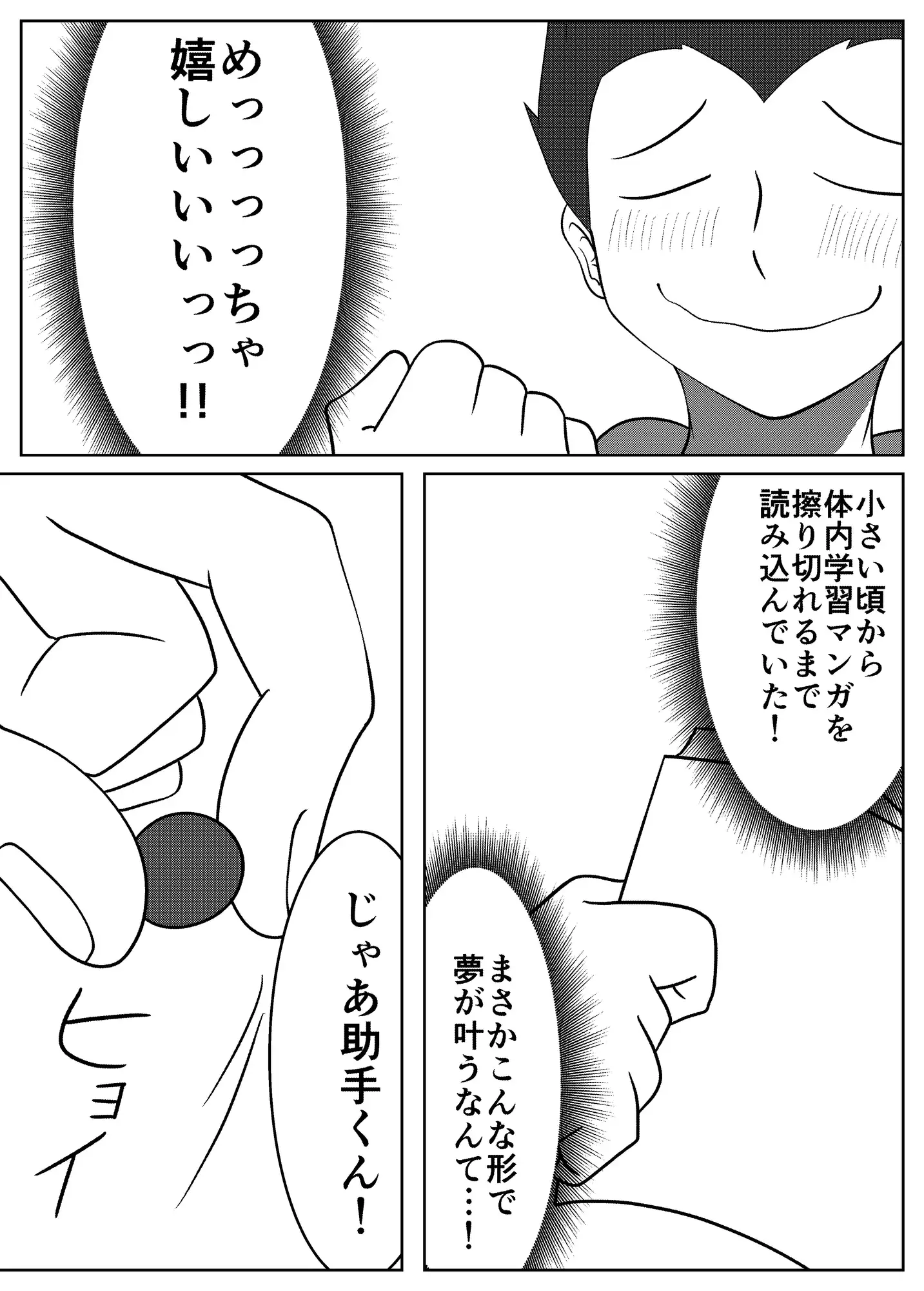 転生したら学習漫画の世界にいた ぼあザウルスのシアター エロ漫画4