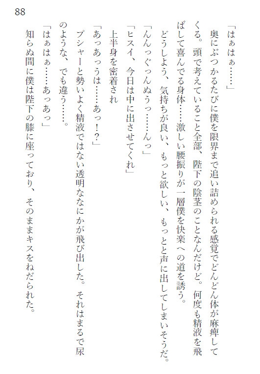 高貴なαは救われないΩを飼育する～ロック王国物語～