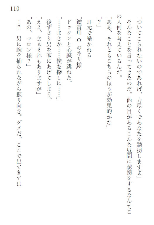 高貴なαは救われないΩを飼育する～ロック王国物語～