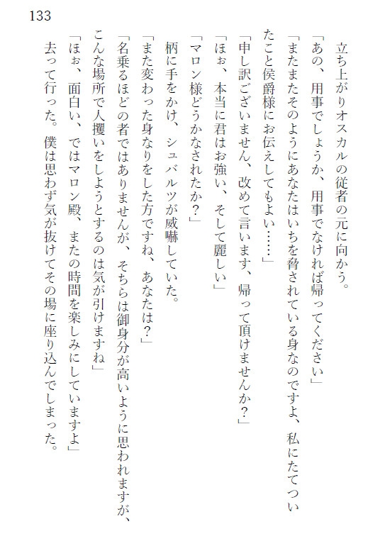 高貴なαは救われないΩを飼育する～ロック王国物語～