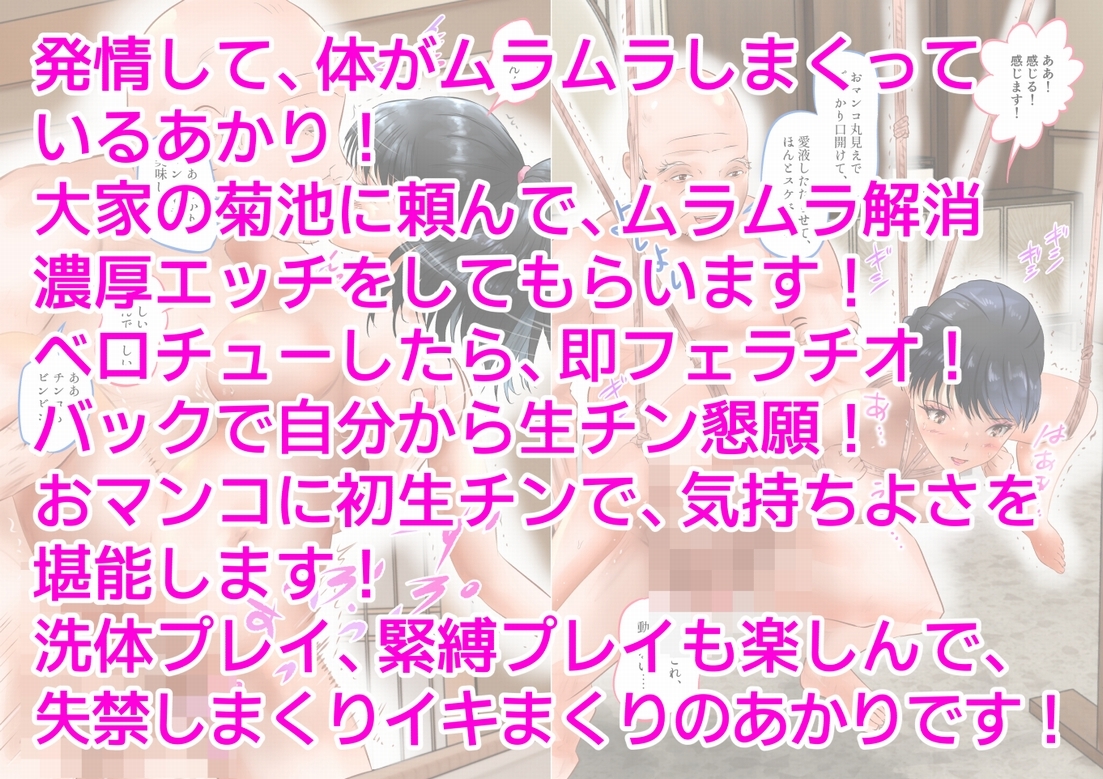 変態大家菊池!美人姉妹と濃厚H!(6) 画像10