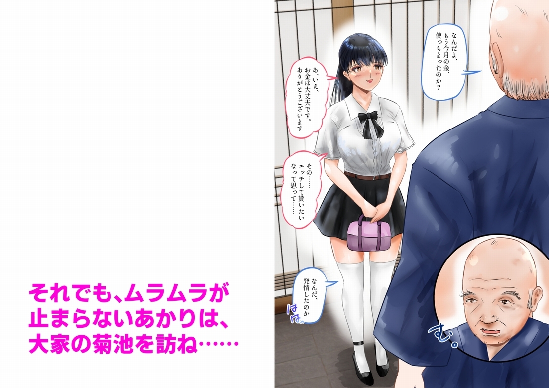 変態大家菊池!美人姉妹と濃厚H!(6) 画像7