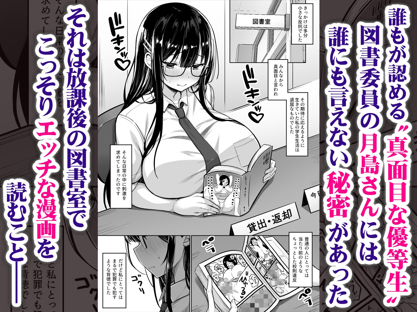 普段は真面目な図書委員ちゃん、エロ漫画通りのエッチをされてしまう 画像1