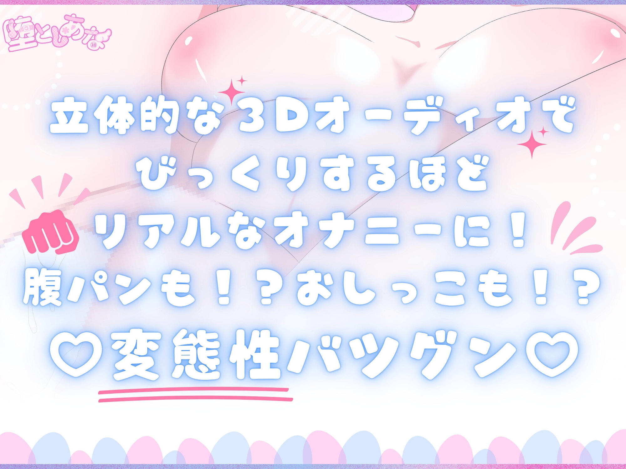 ✨変態性抜群✨【実演】まん圧産卵オナニー♡まん圧で潮も卵も吹っ飛ばす♡腹パン&おしっこありの変態性癖盛りだくさん♡【皆乃あな】 画像2