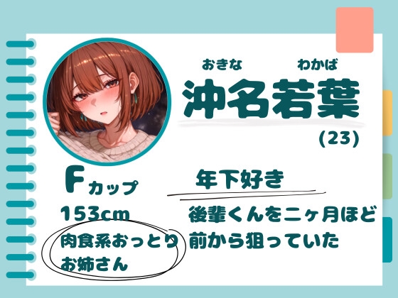 むっつりエロいお姉さん先輩は年下童貞が大好き ~気になってる後輩くんをからかいながら食べちゃいました~ 画像1